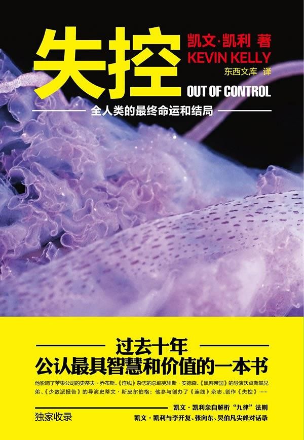 失控:全人类的最终命运和结局