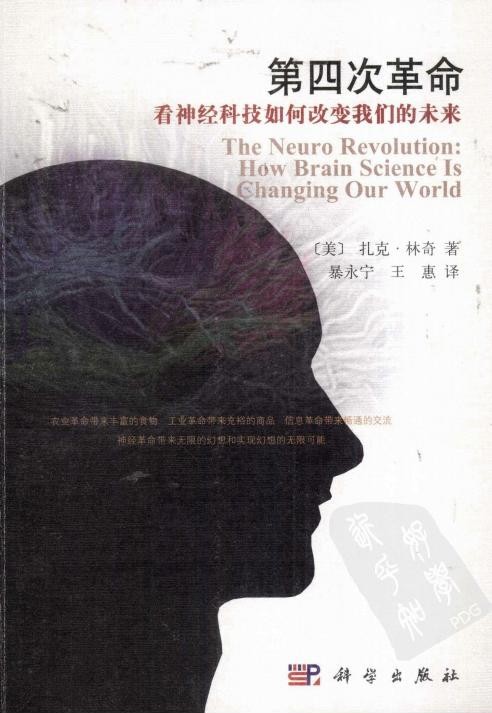 第四次革命：看神经科技如何改变我们的未来