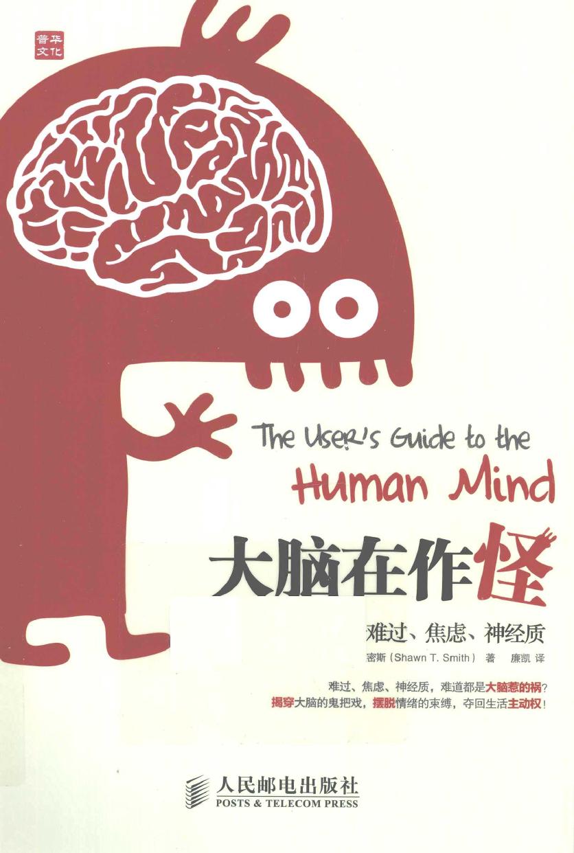 大脑在作怪：为什么我们会难过焦虑神经质