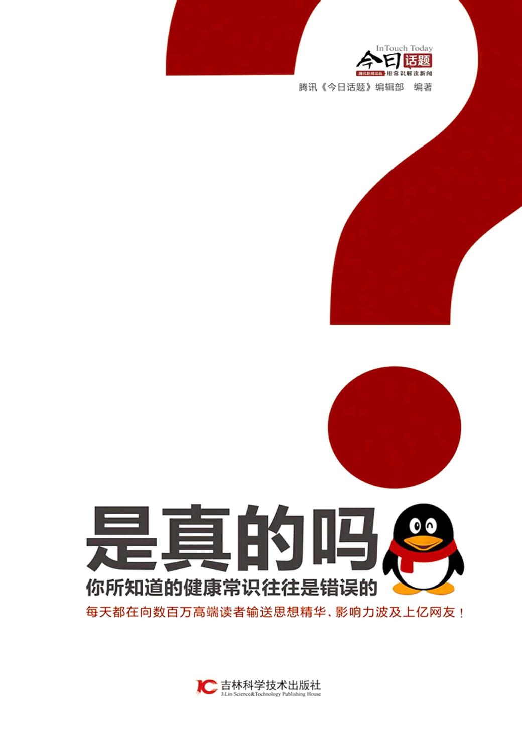 是真的吗？你所知道的健康常识往往是错误的