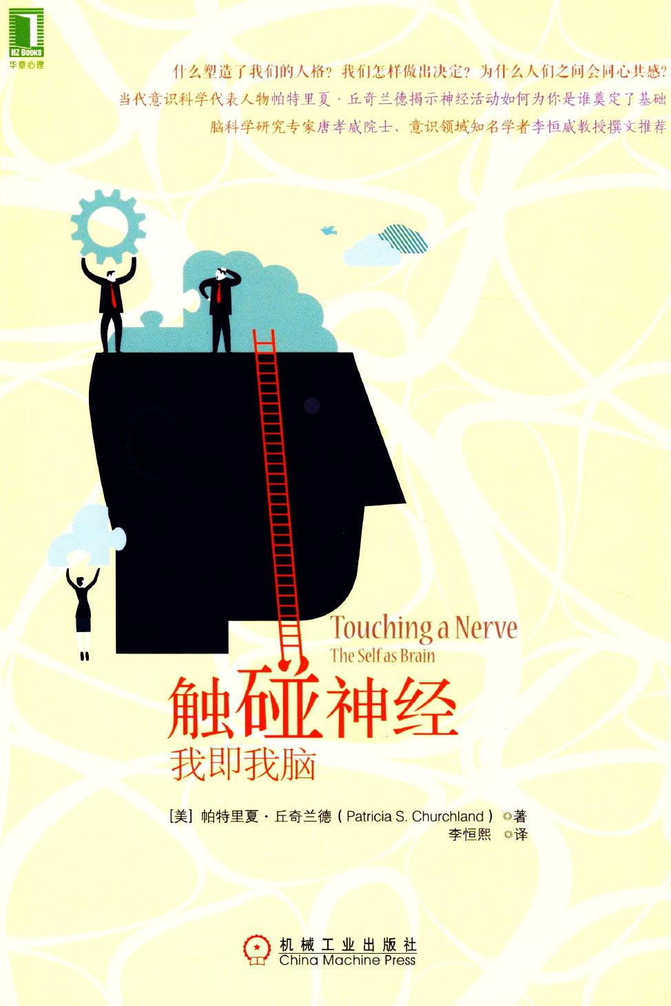 触碰神经：我即我脑