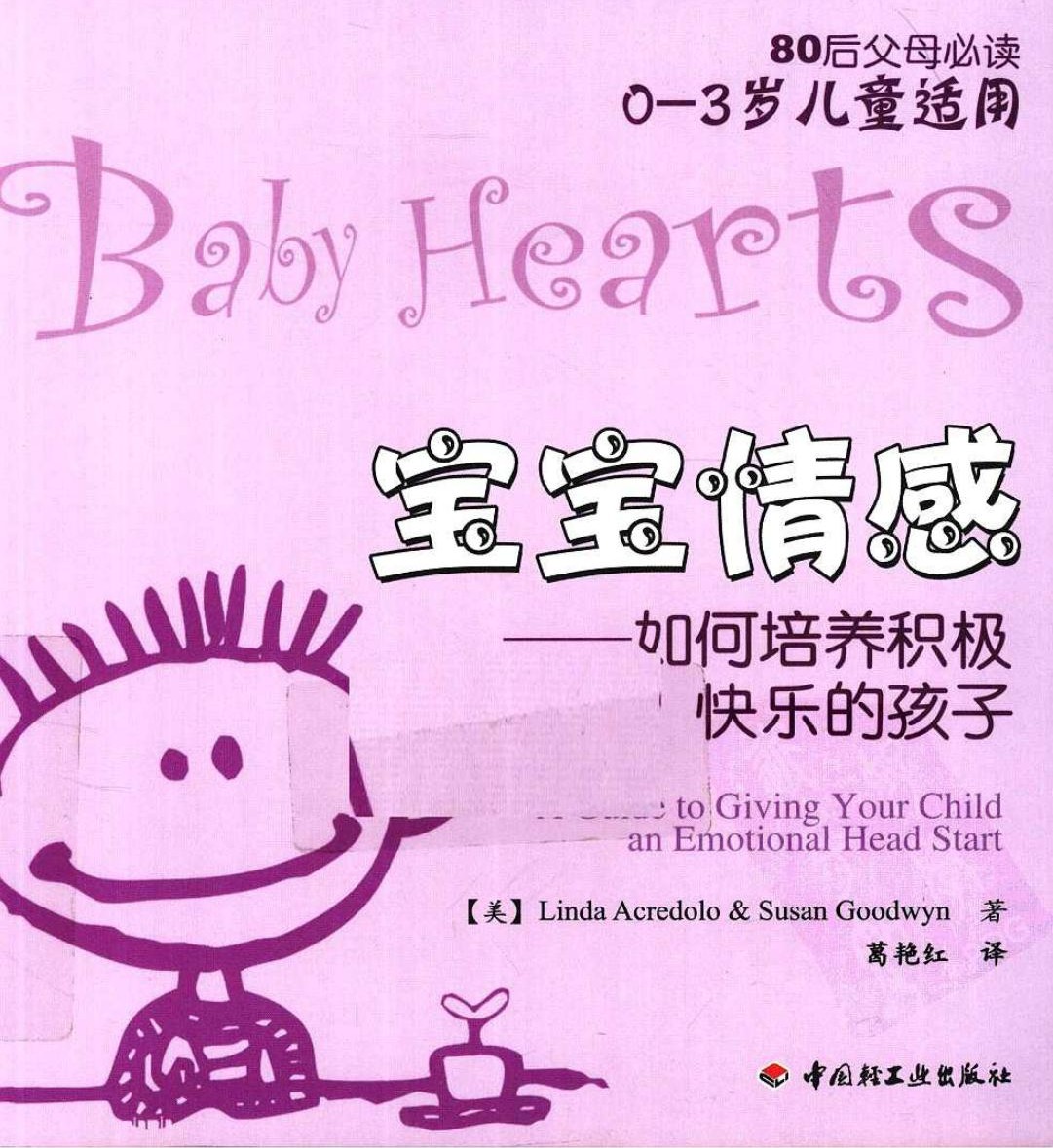 宝宝情感：如何培养积极快乐的孩子