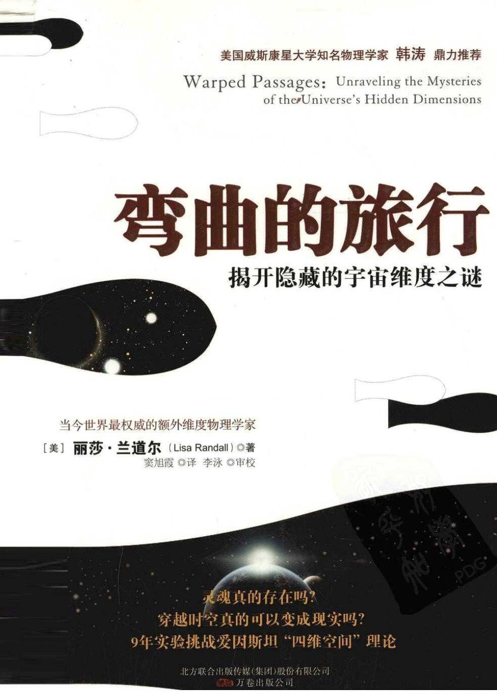 弯曲的旅行：揭开隐藏的宇宙维度之谜