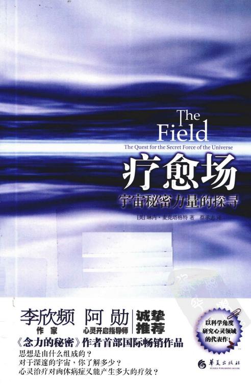 疗愈场：宇宙秘密力量的探寻