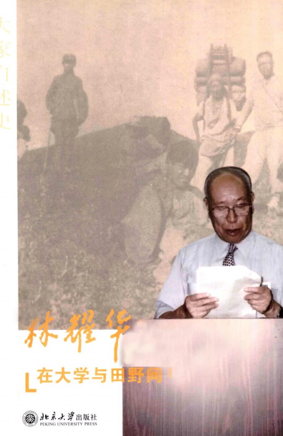 在大学与田野间