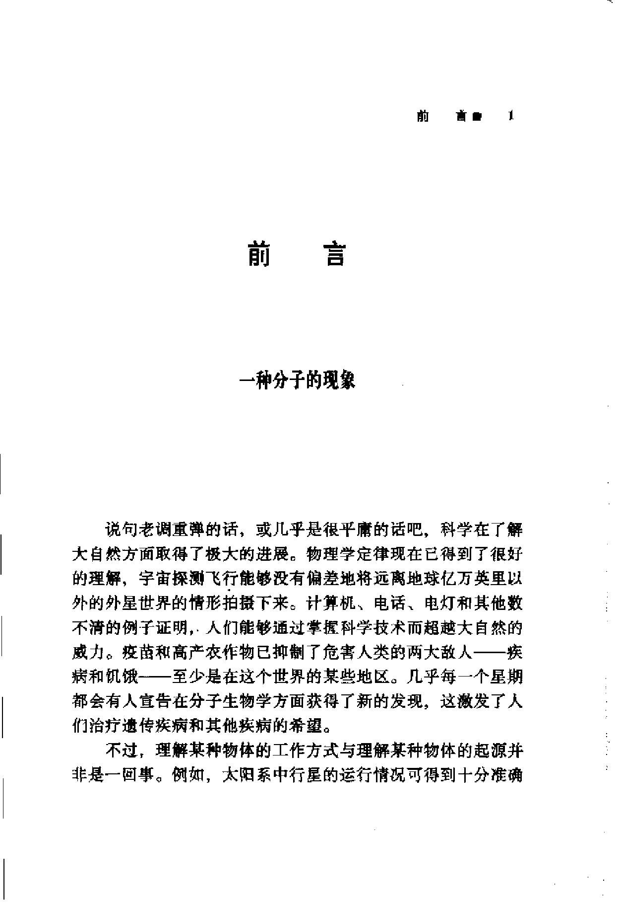 达尔文的黑匣子