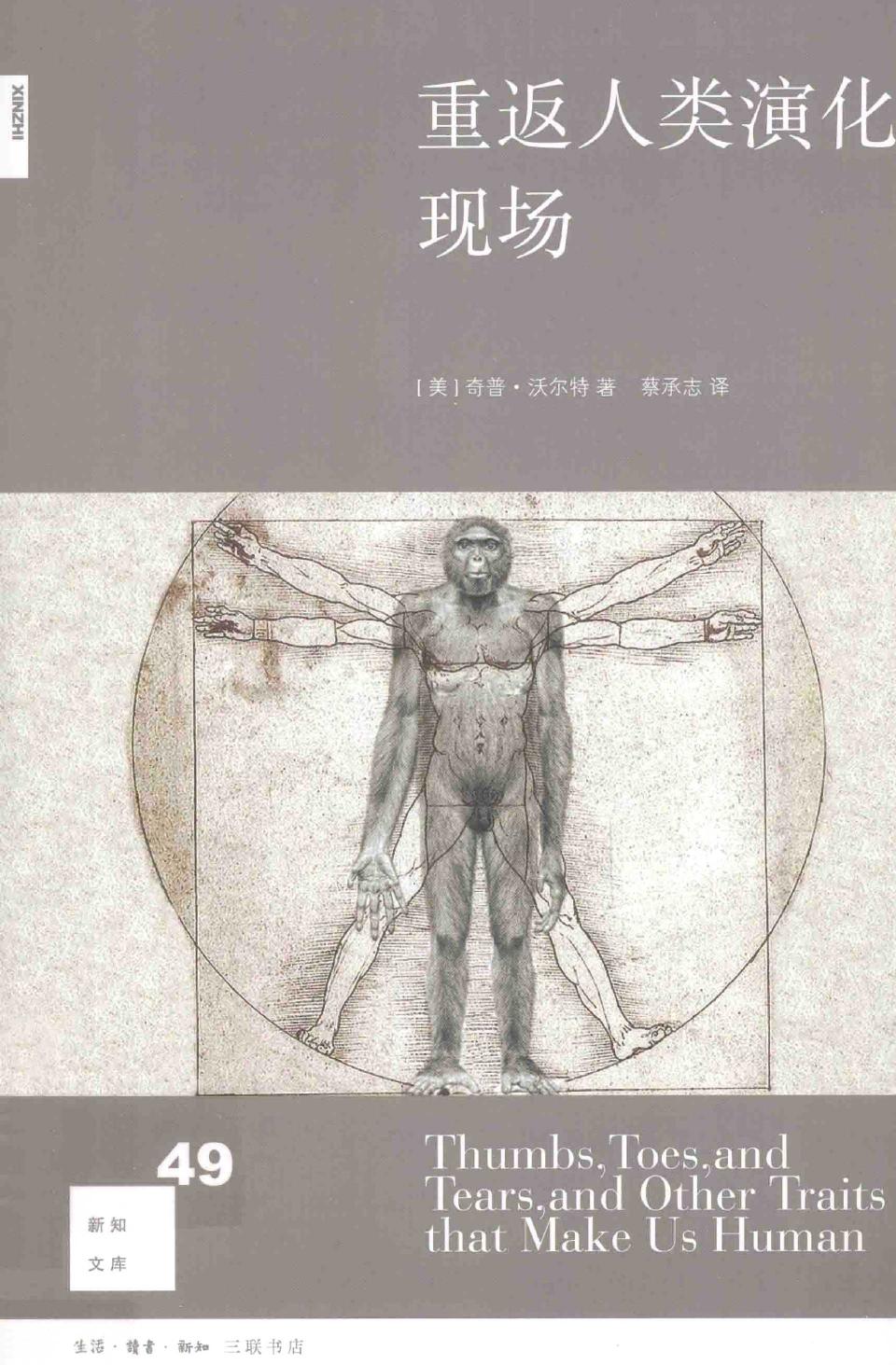 重返人类演化现场