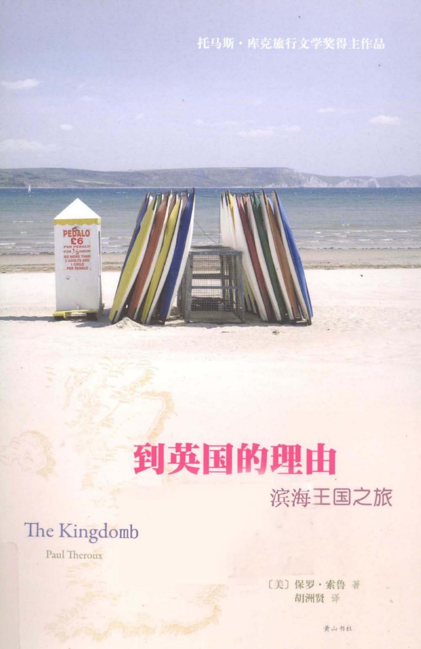 到英国的理由：滨海王国之旅