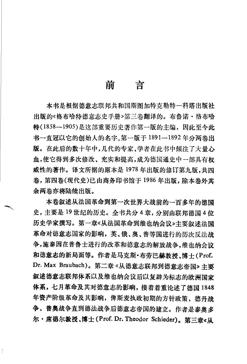 德意志史 第三卷 从法国革命到第一次世界大战（1789-1914） （上册）