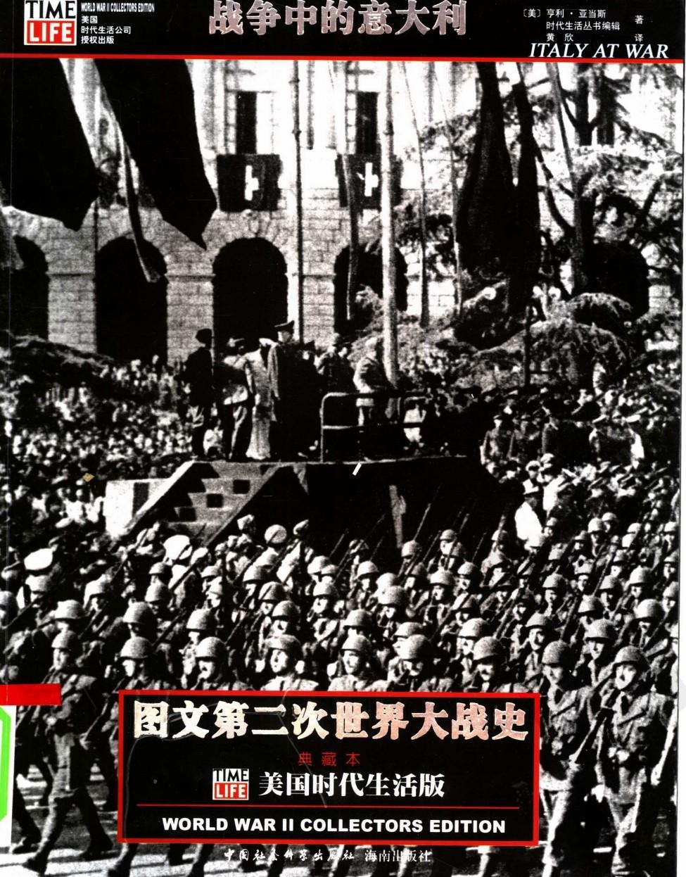 战争中的意大利