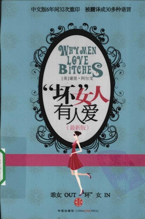 “坏”女人有人爱