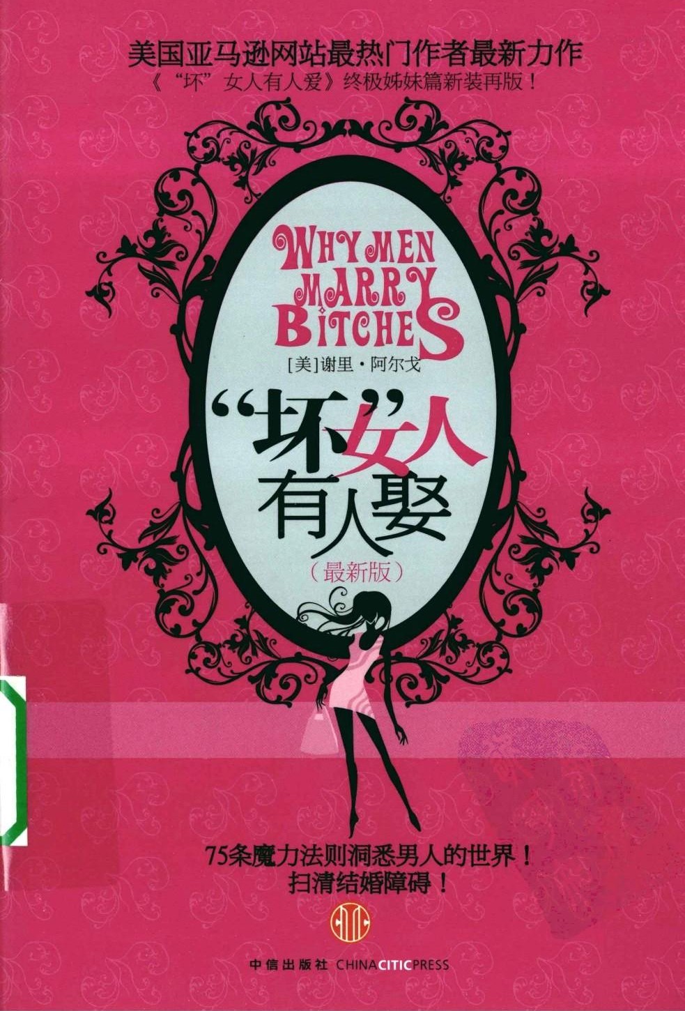 “坏”女人有人娶