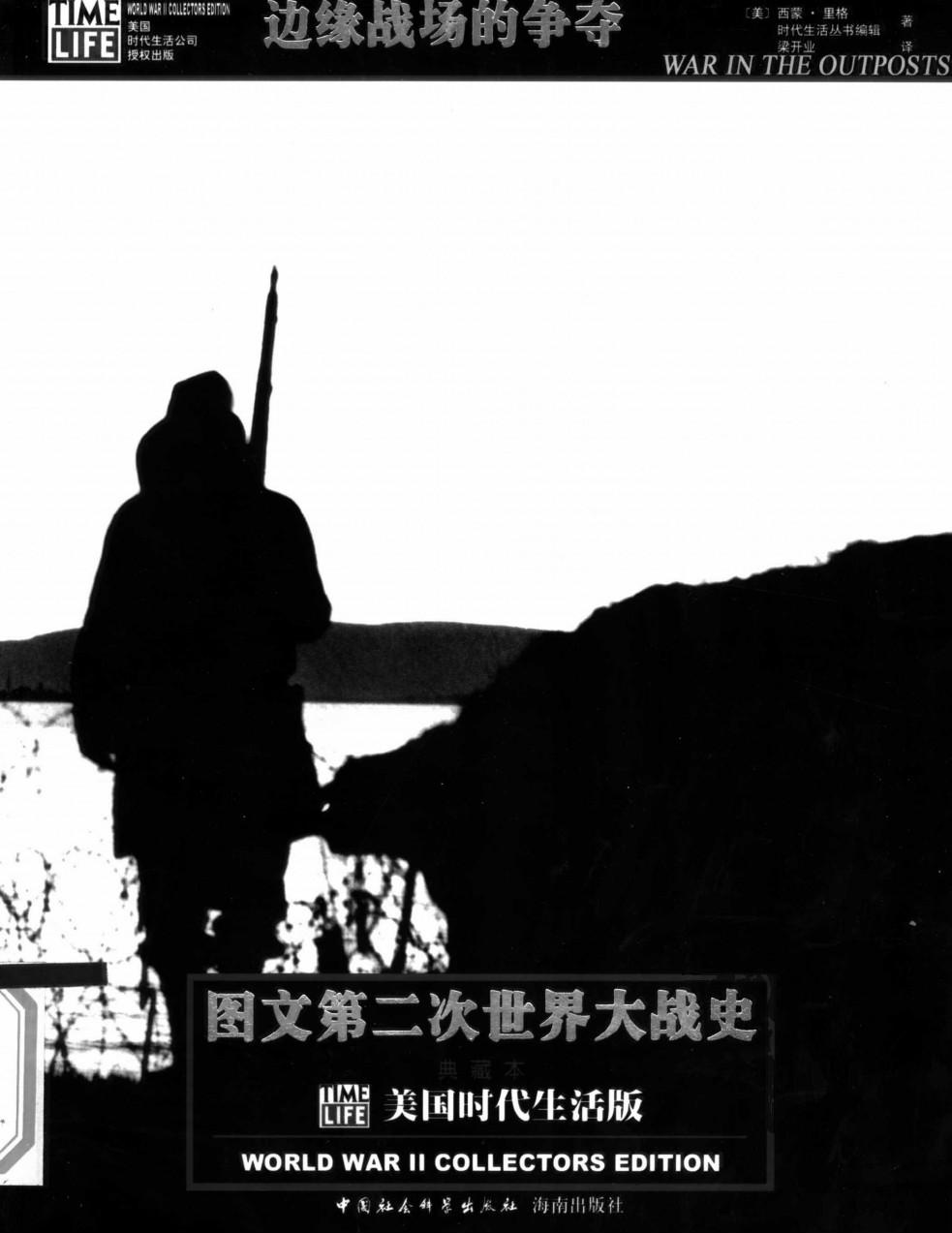 边缘战场的争夺