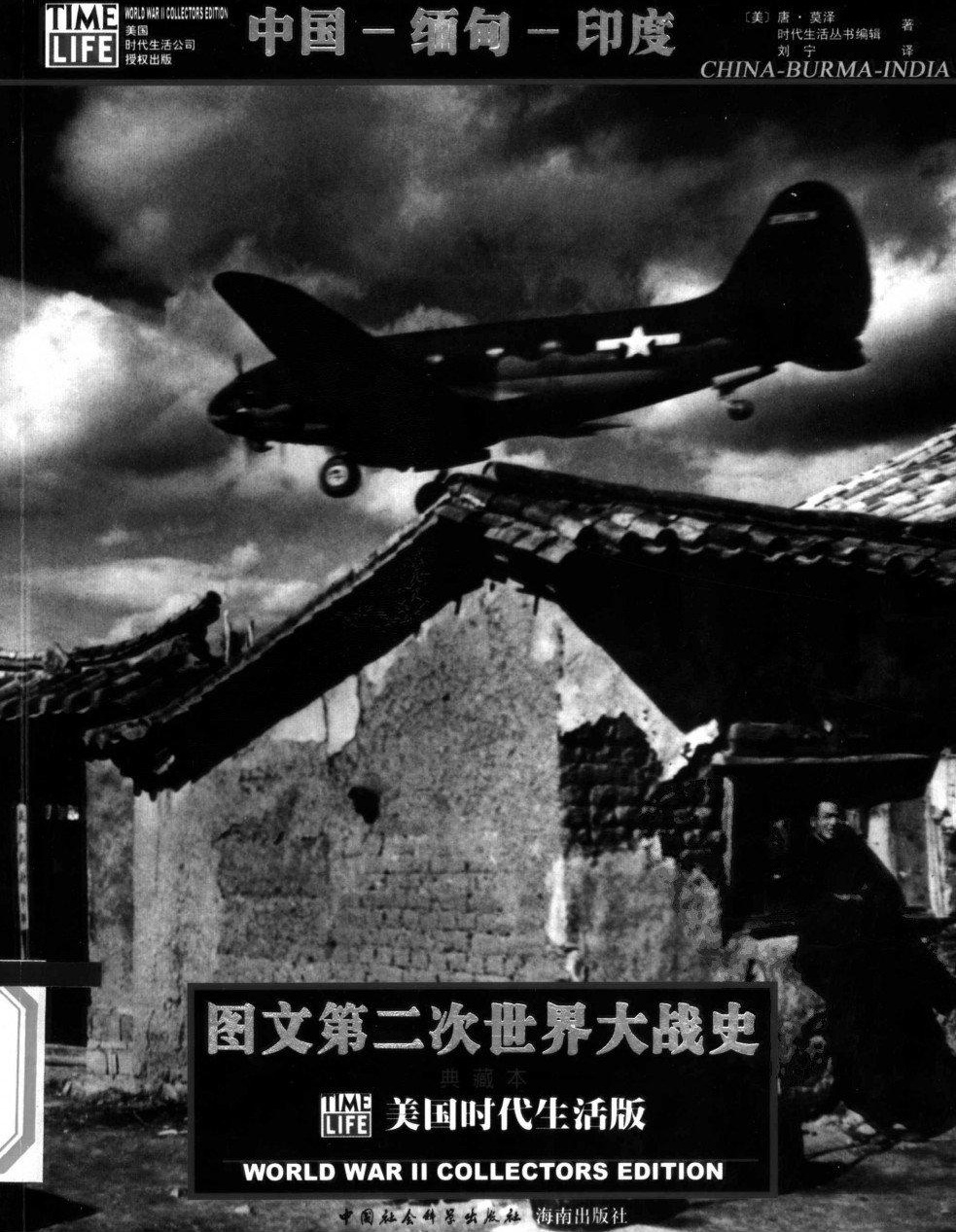 中国-缅甸-印度