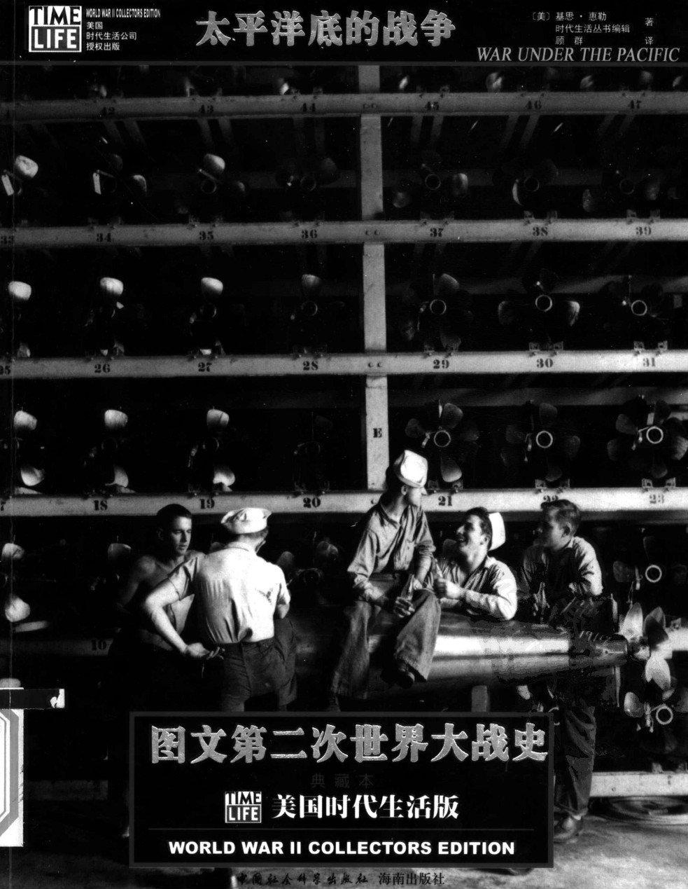 太平洋底的战争