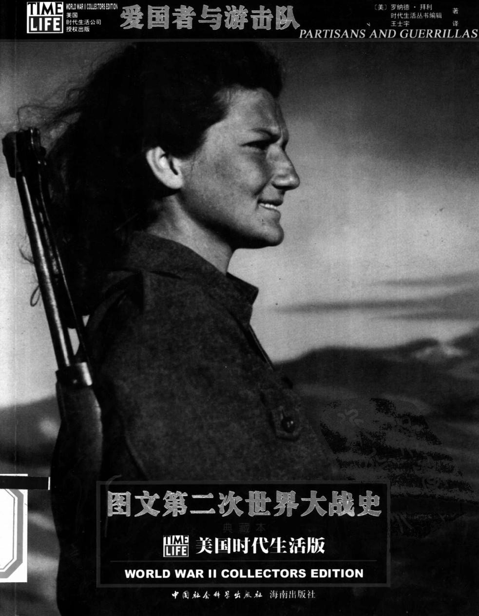 爱国者与游击队