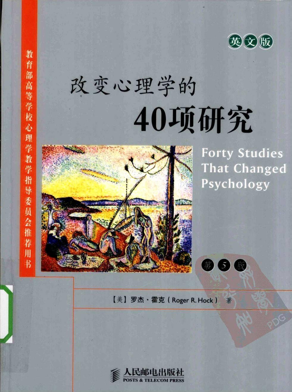 改变心理学的40项研究(第5版)(英文版)