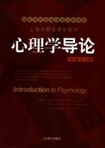 心理学导论