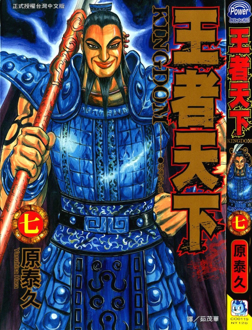 [原泰久][王者天下 Vol.07][長鴻][掃圖者 By 肚肚愛]