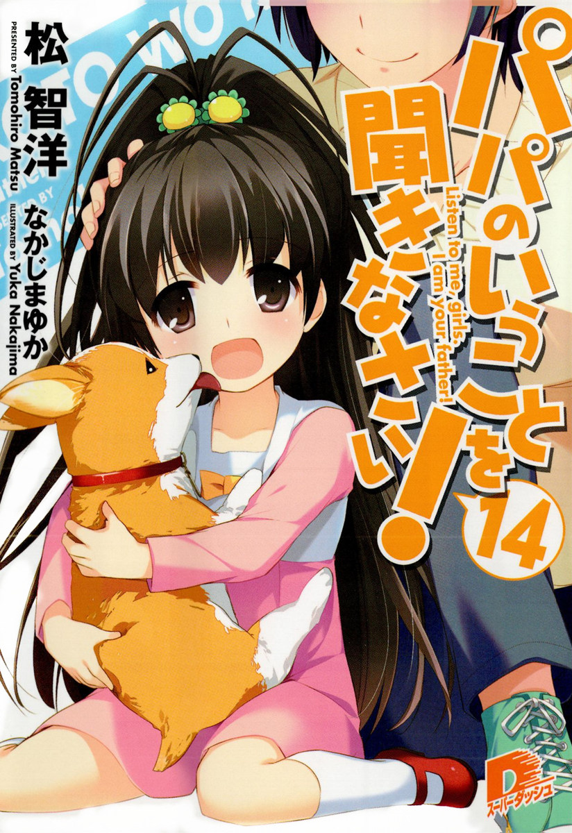 听爸爸的话！14