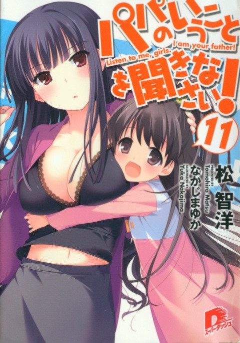 听爸爸的话！11