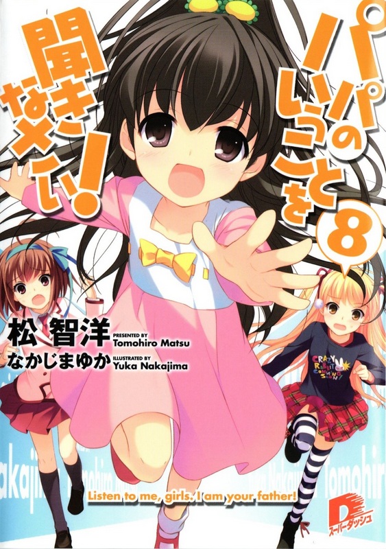 听爸爸的话！08