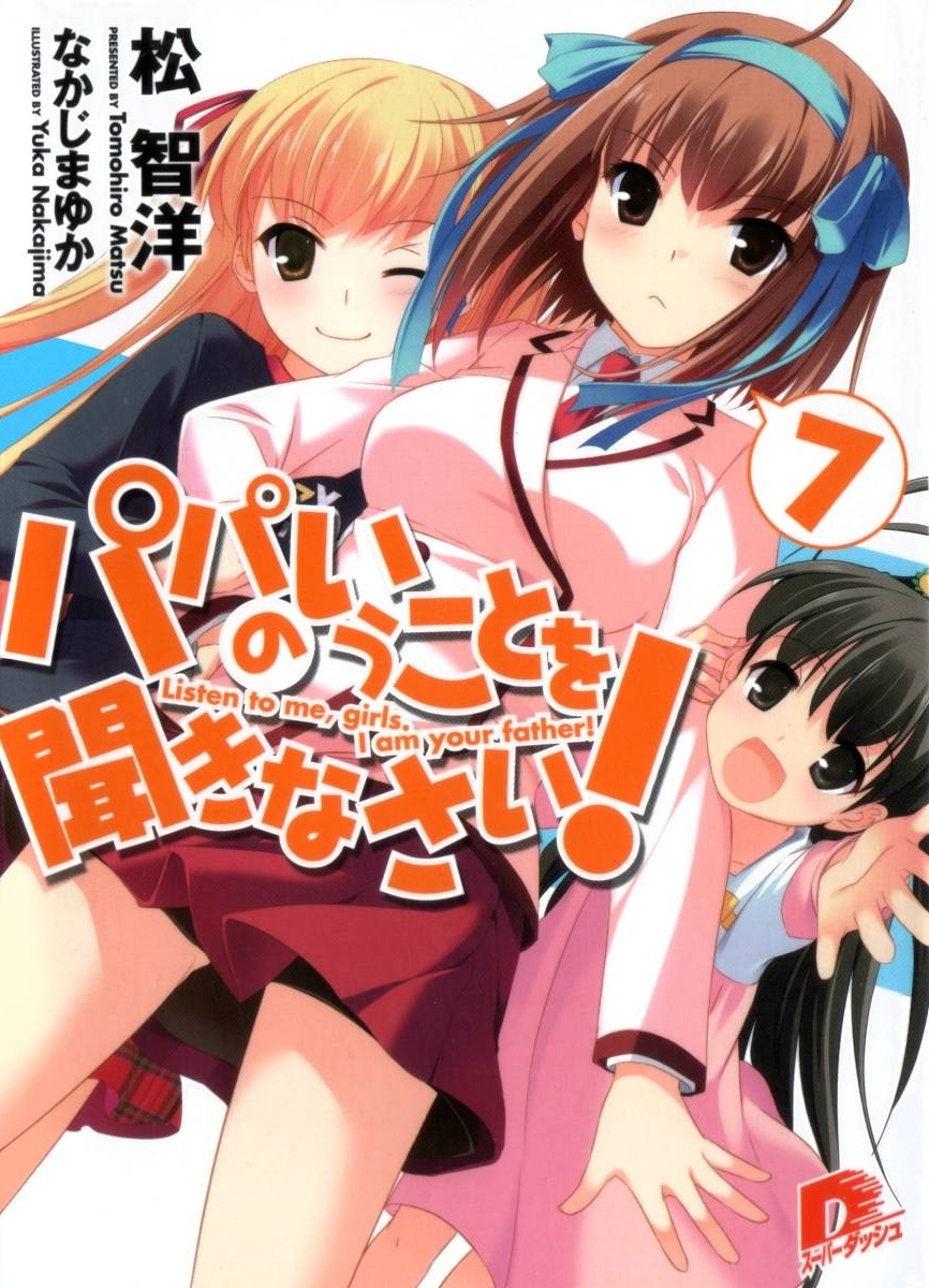 听爸爸的话！07