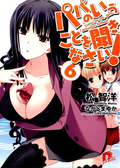 听爸爸的话！06