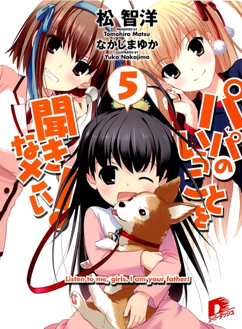 听爸爸的话！05