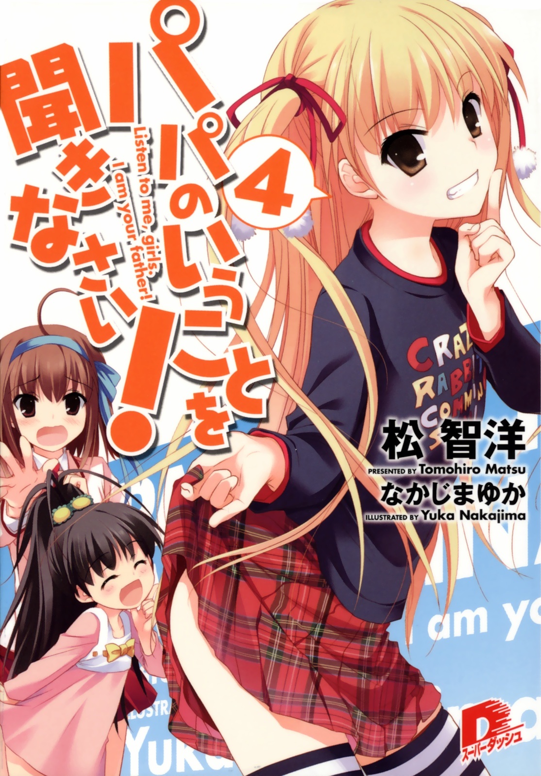 听爸爸的话！04