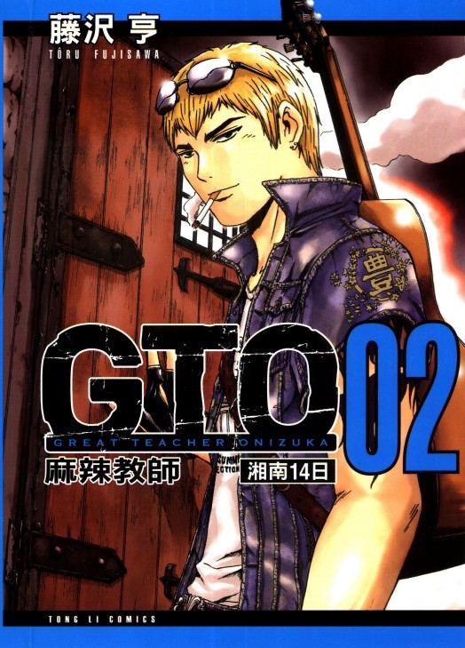 麻辣教師gto-湘南14日(02)