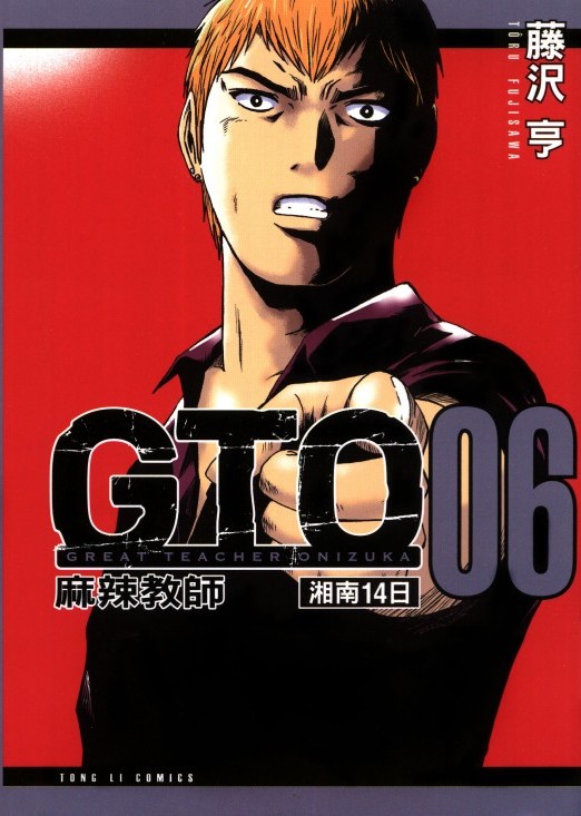 麻辣教師gto 湘南14日 06