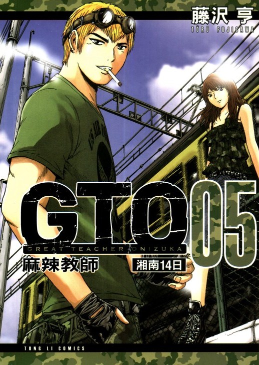 麻辣教師gto 湘南14日 05