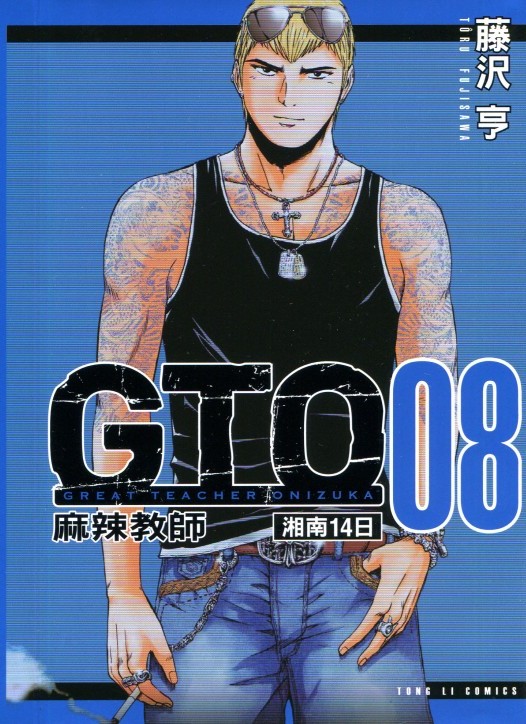 麻辣教師gto 湘南14日 08