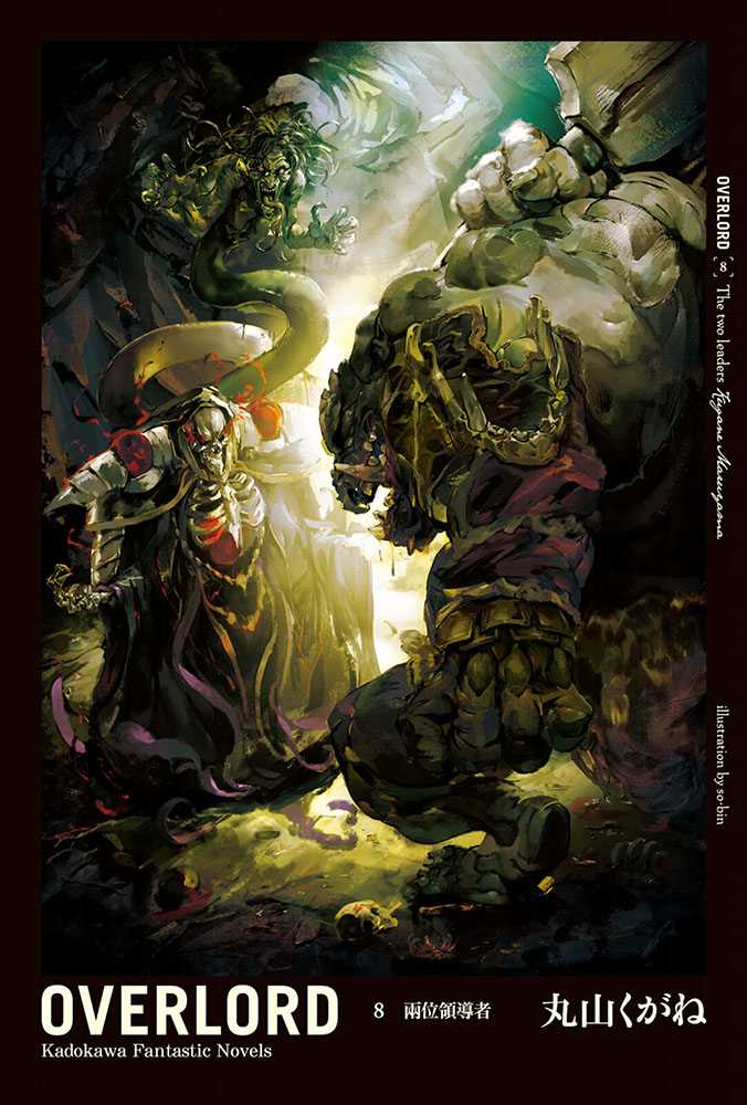 Overlord 08 两位领导者