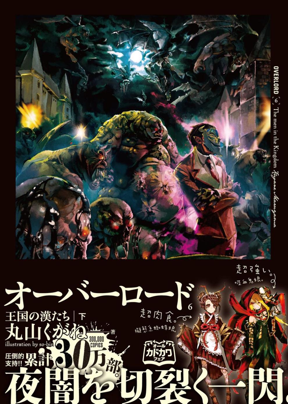 Overlord 06 王国好汉 下