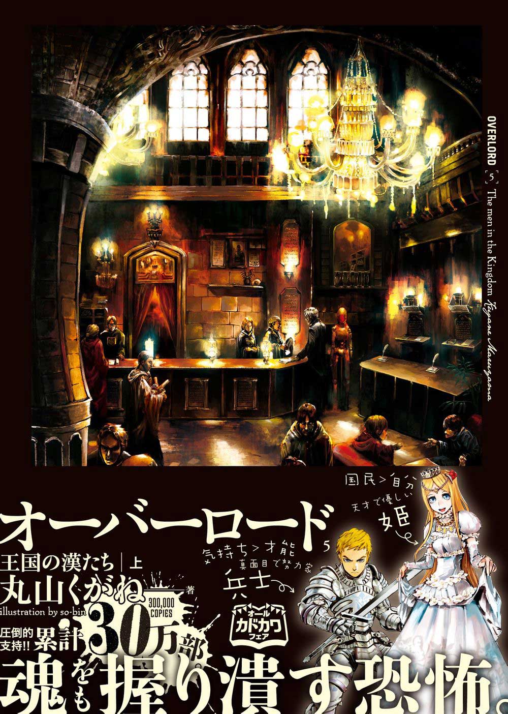 Overlord 05 王国好汉 上