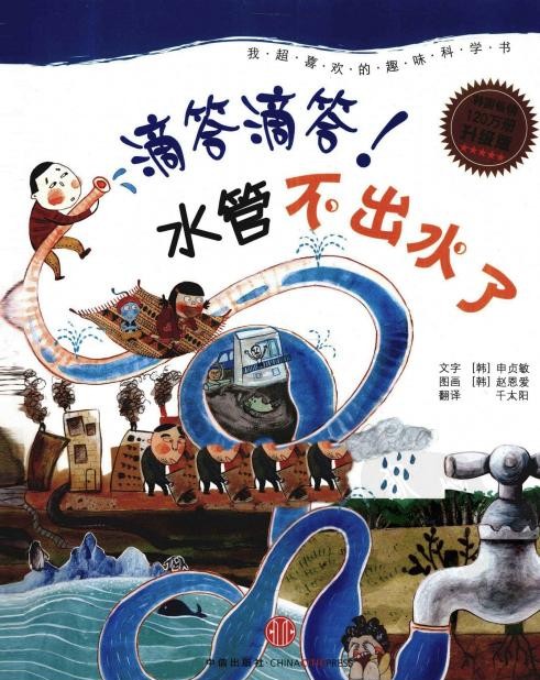 滴答滴答!水管不出水了