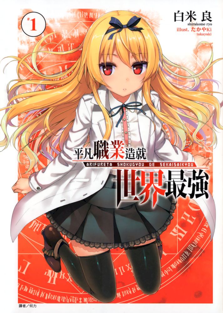 平凡职业造就世界最强 01