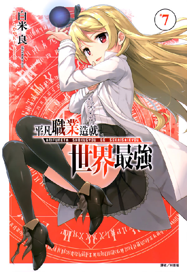 平凡职业造就世界最强 07