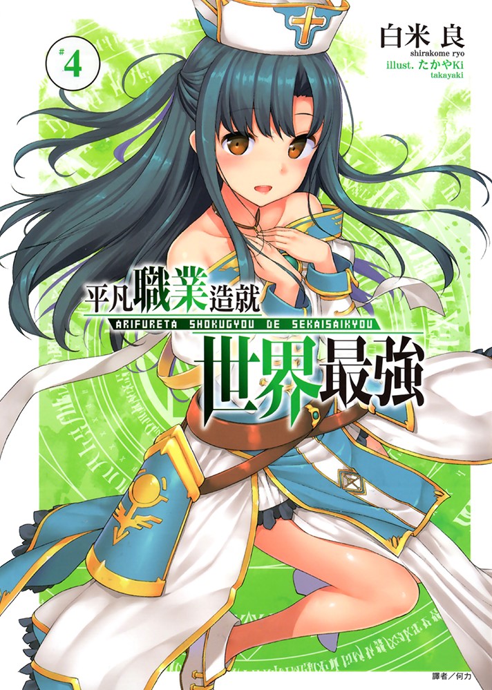 平凡职业造就世界最强 04