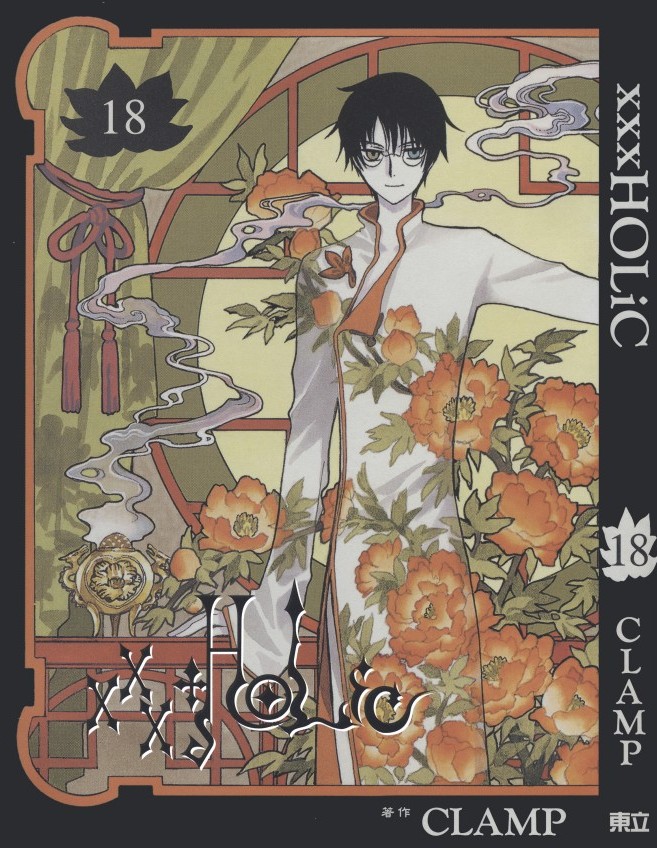 [Comic][xxxHOLiC][CLAMP][東立][C.C]Vol 18
