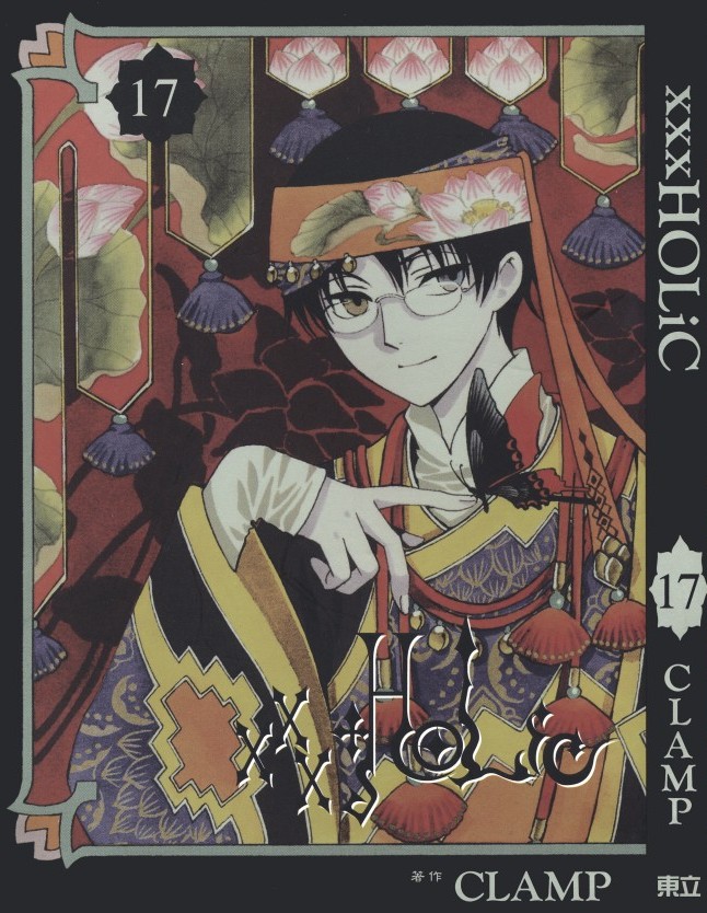 [Comic][xxxHOLiC][CLAMP][東立][C.C]Vol 17