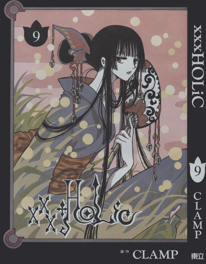 [Comic][xxxHOLiC][CLAMP][東立][C.C]Vol 09