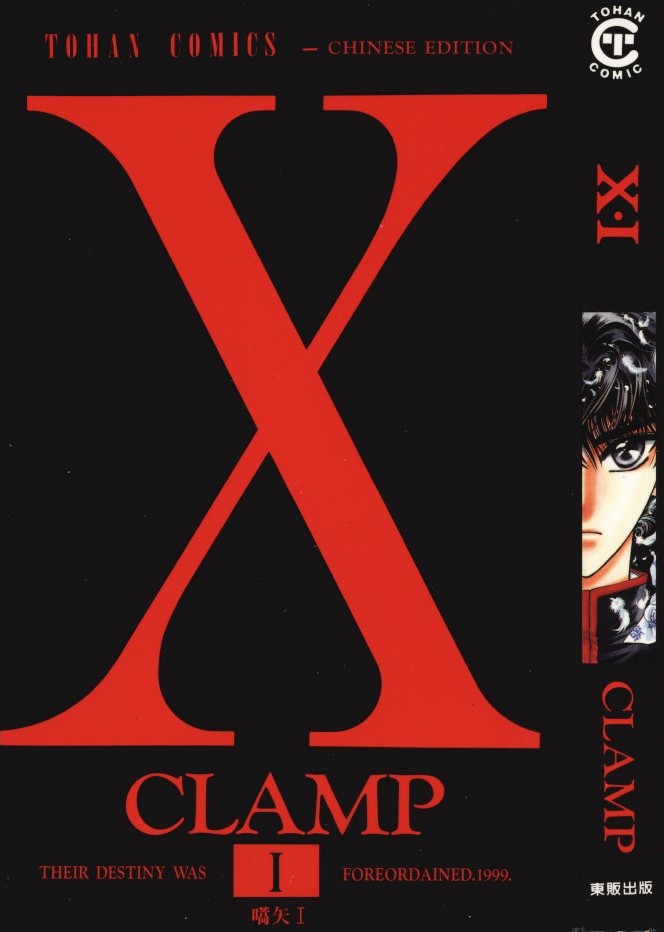 [Comic][X][CLAMP][東販][C.C]Vol 01