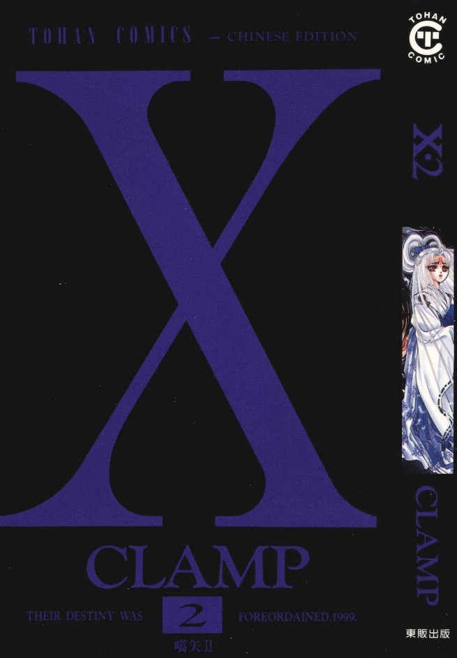 [Comic][X][CLAMP][東販][C.C]Vol 02