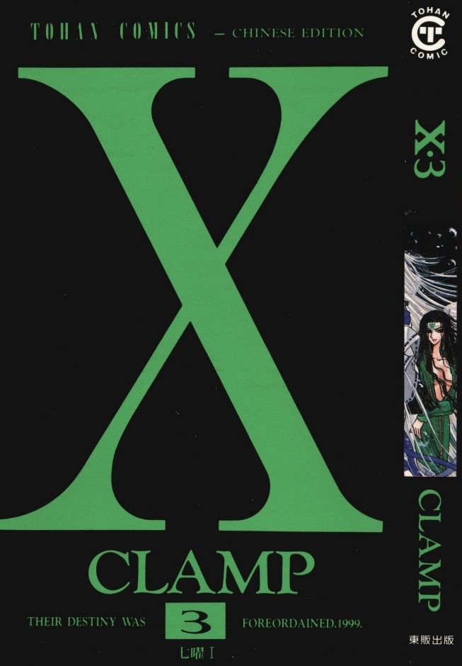 [Comic][X][CLAMP][東販][C.C]Vol 03