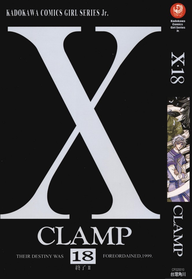 [Comic][X][CLAMP][角川][C.C]Vol 18