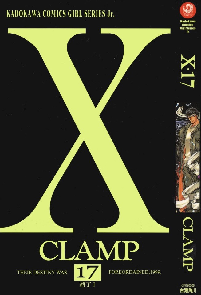 [Comic][X][CLAMP][角川][C.C]Vol 17