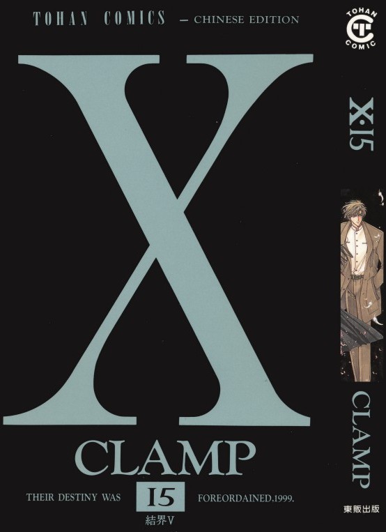 [Comic][X][CLAMP][東販][C.C]Vol 15